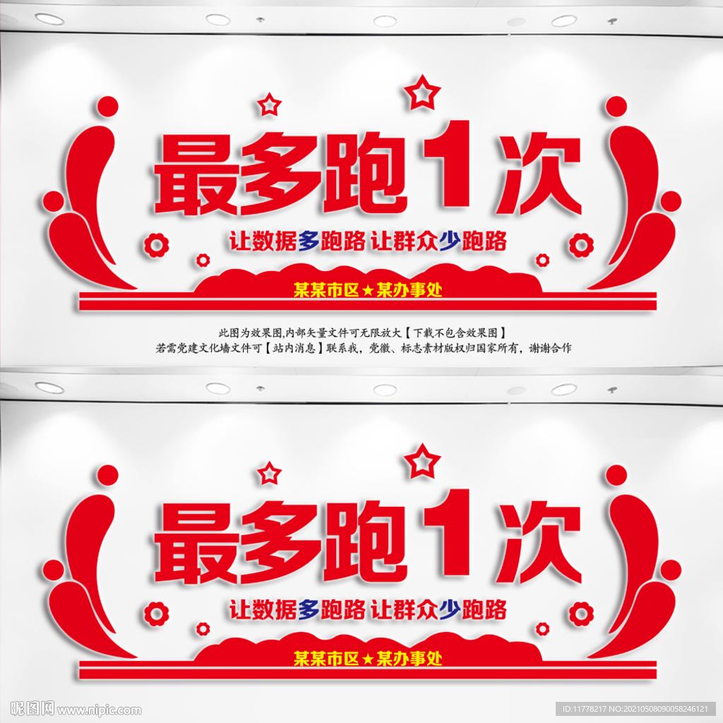 最多跑一次