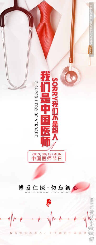 中国医师节