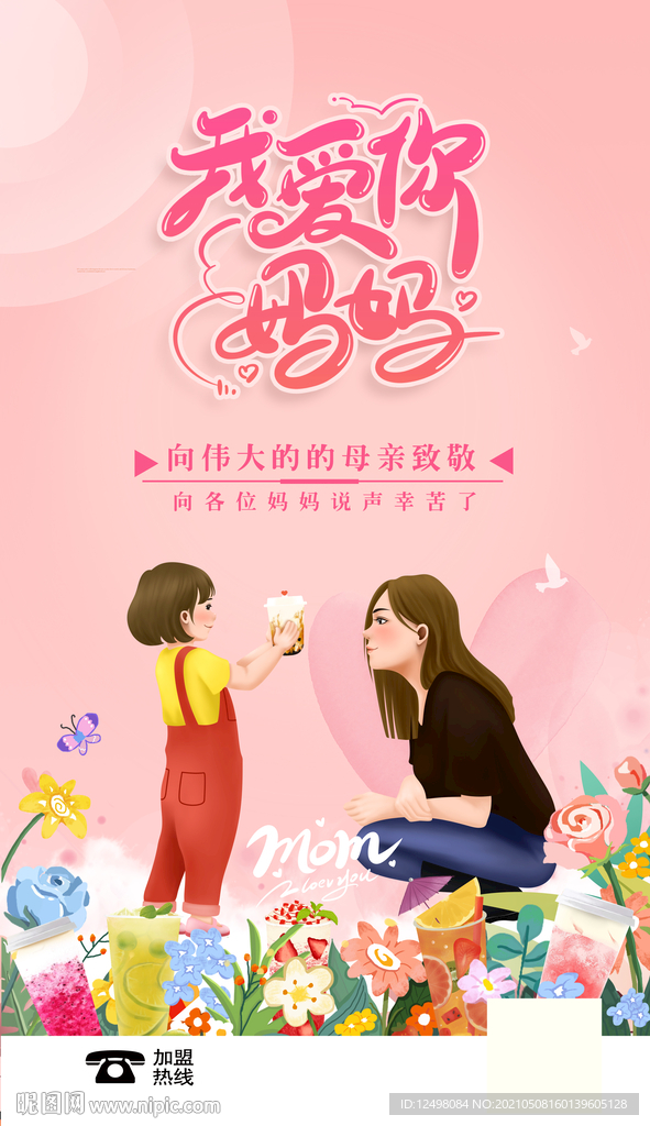 奶茶母亲节