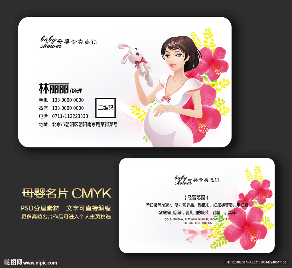 母婴名片 