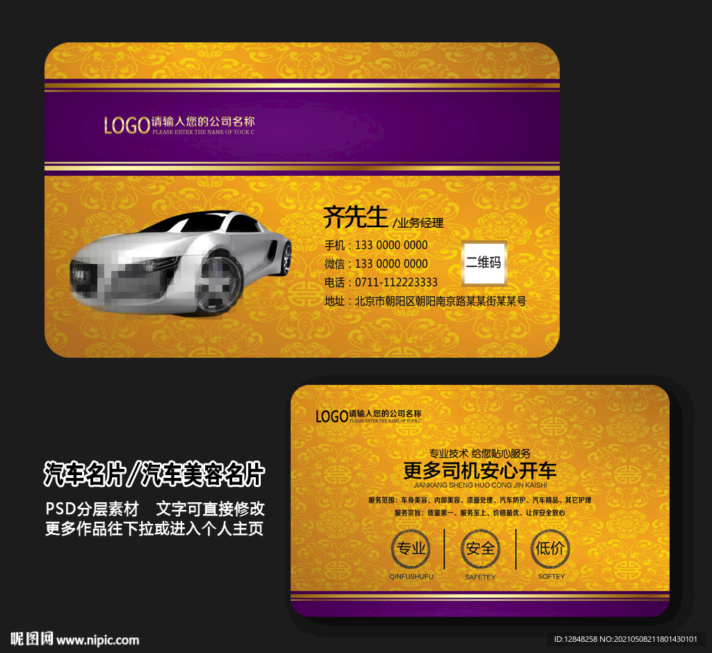 汽车名片