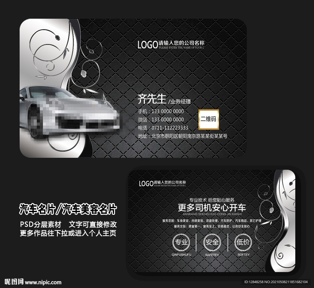 汽车名片 