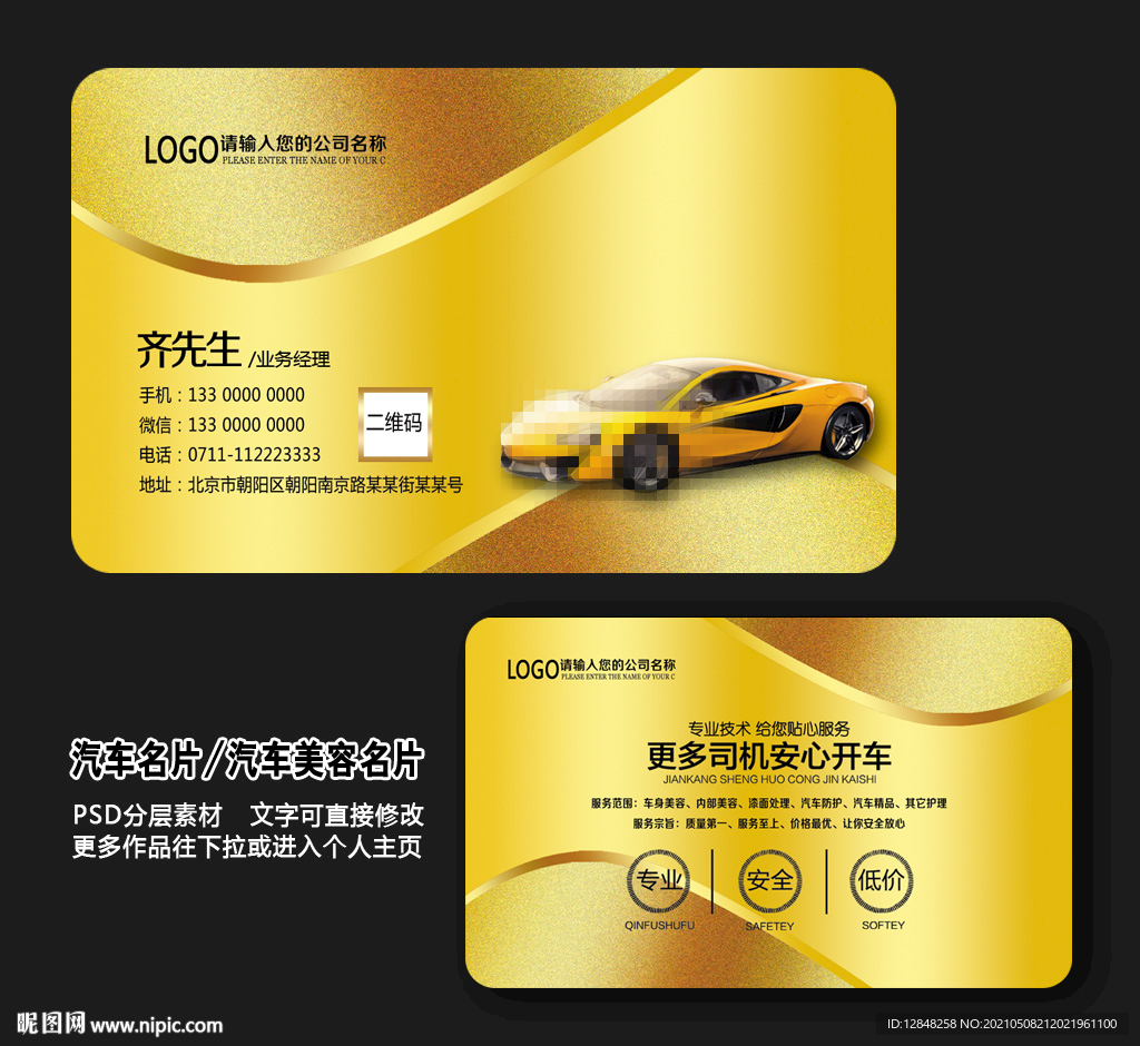 汽车名片 