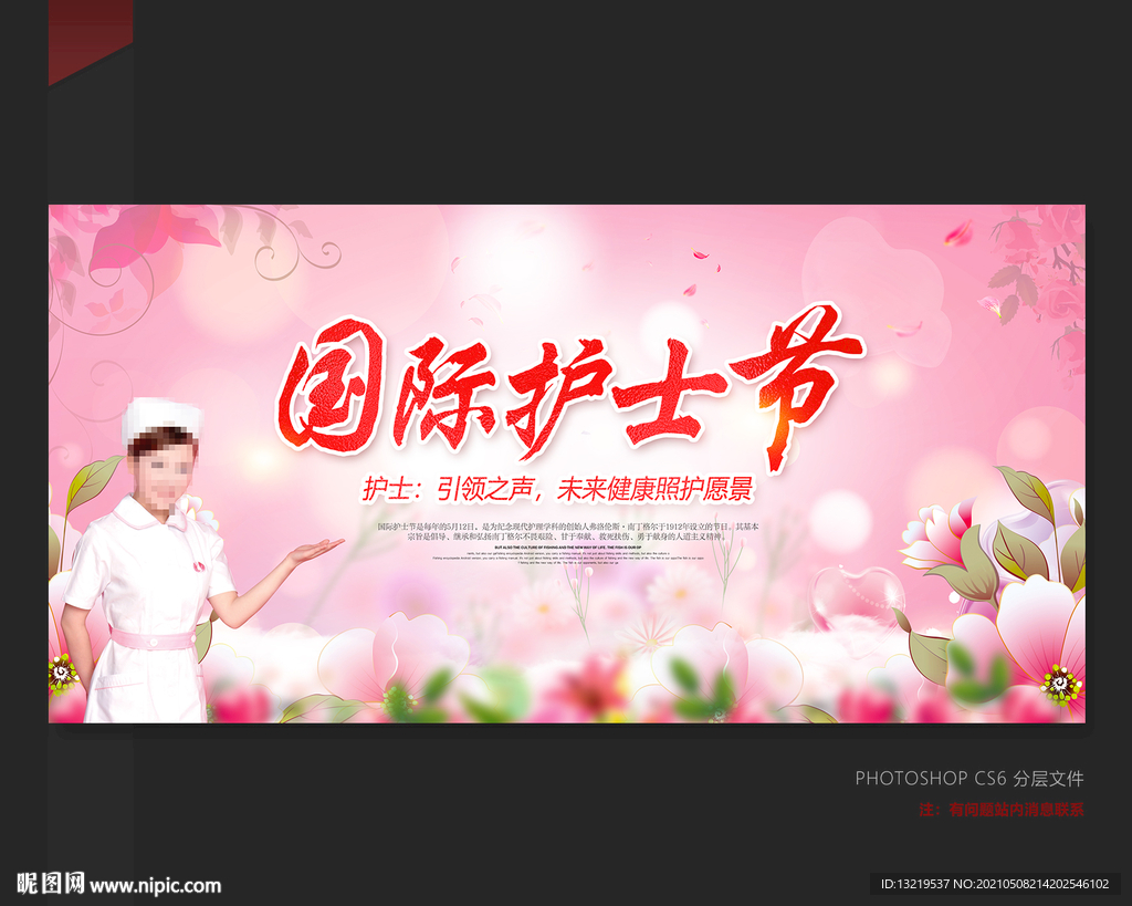 护士节背景