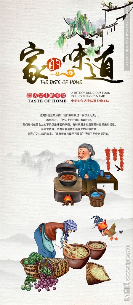 家的味道