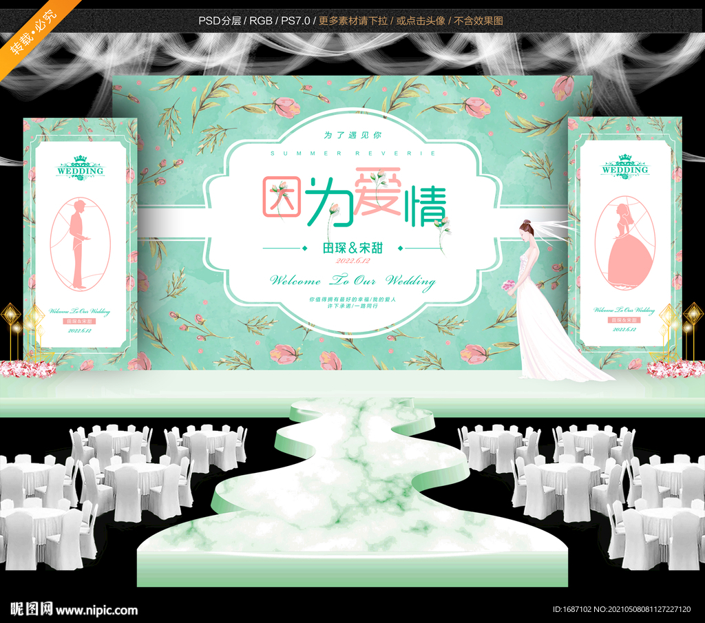 白绿婚礼