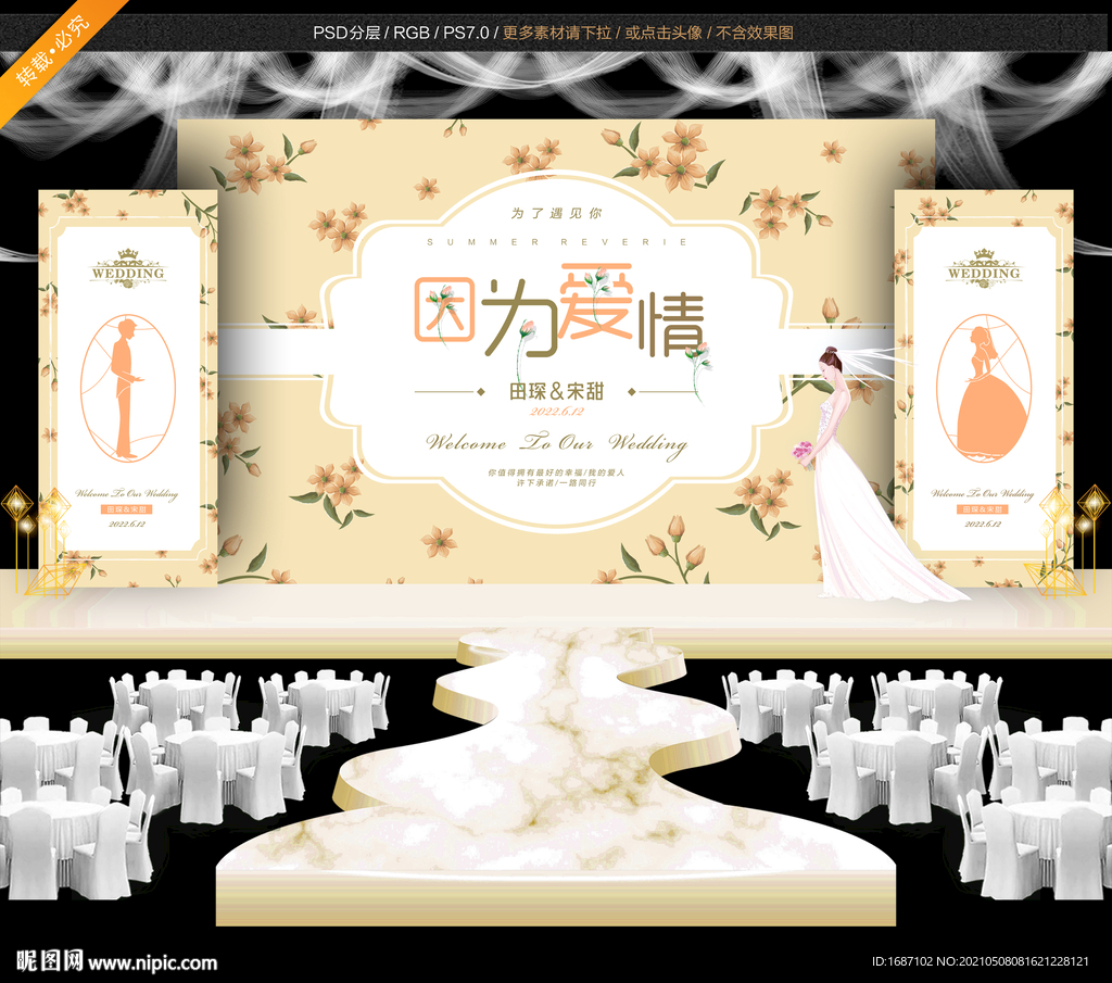 米色婚礼