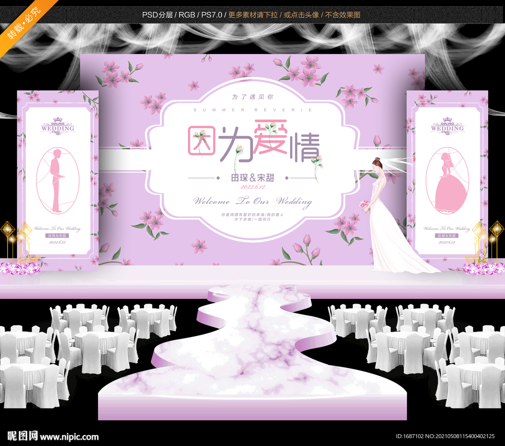 紫色婚礼背景