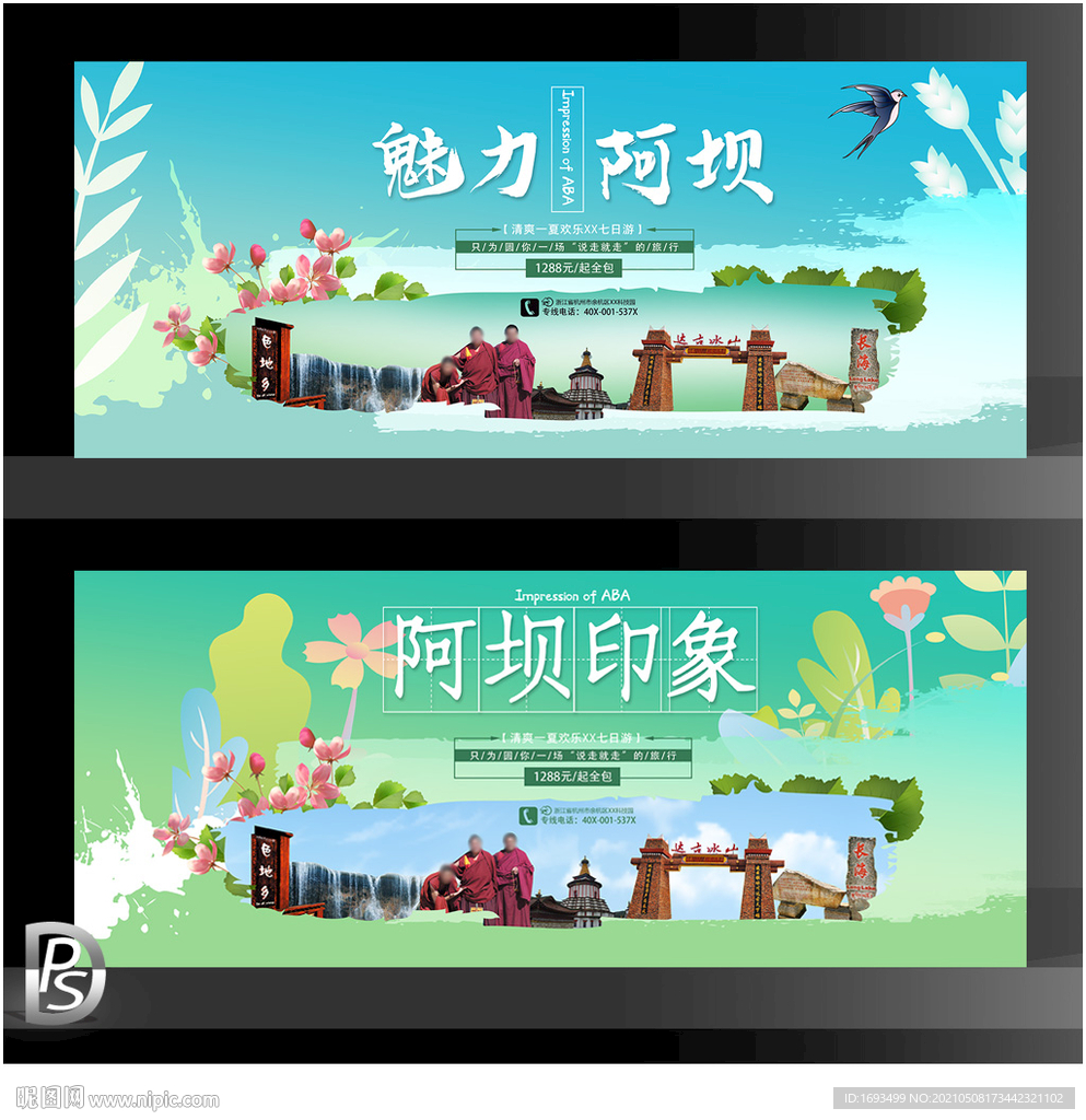 阿坝地标 阿坝印象 阿坝旅游