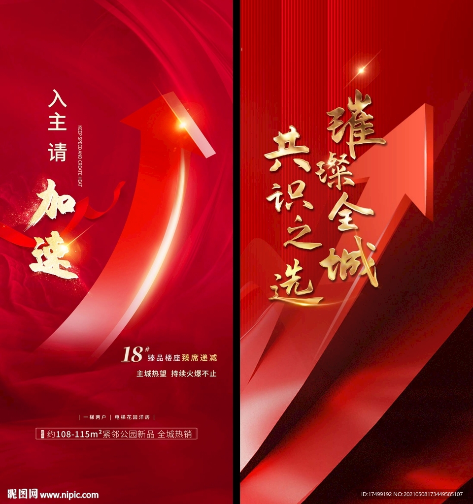 红金 热销补贴加速海报