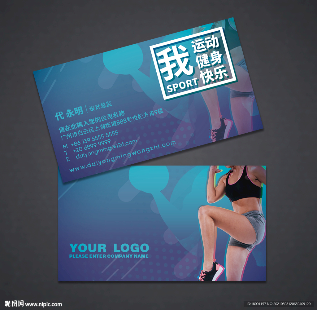 健身名片