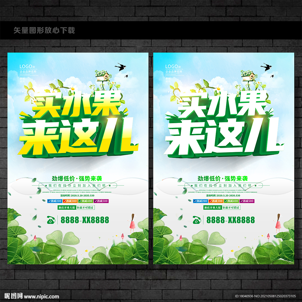 水果促销