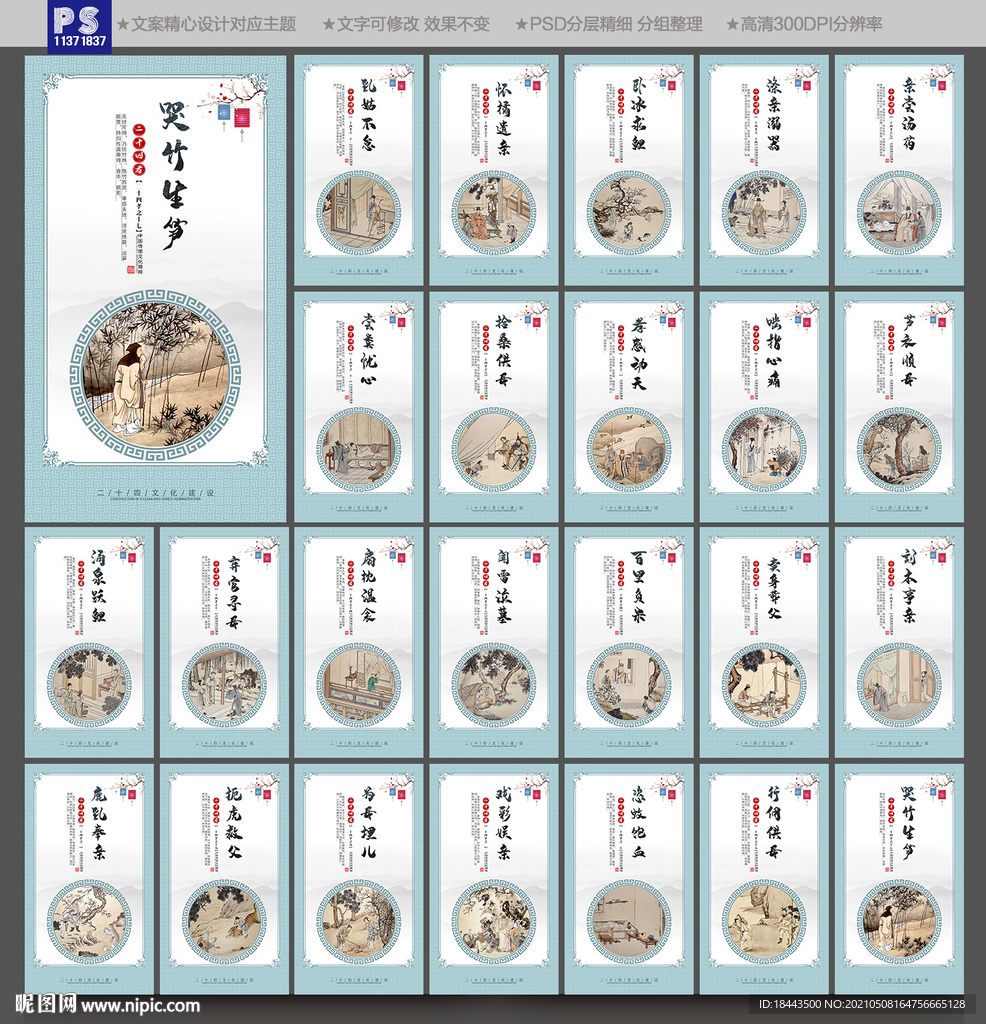 二十四孝