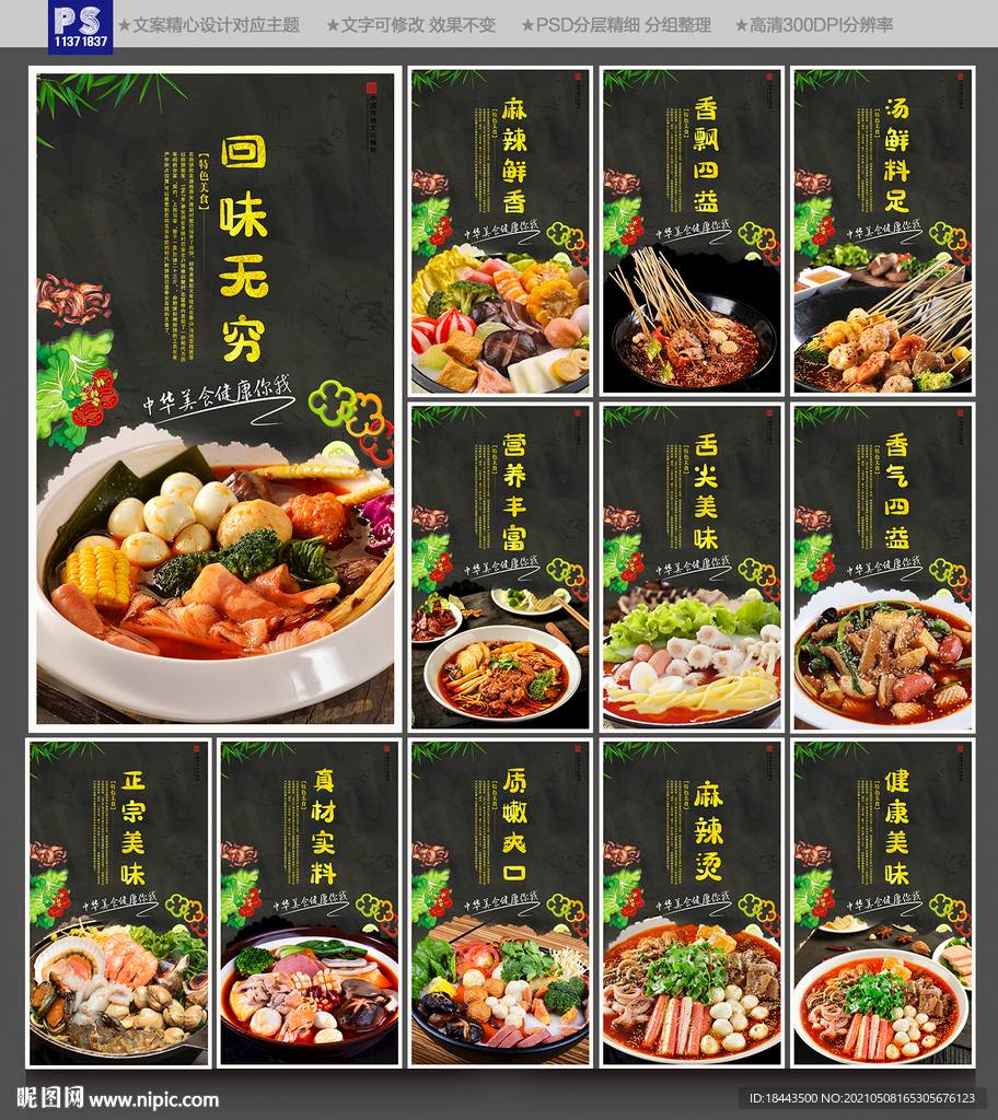 麻辣烫