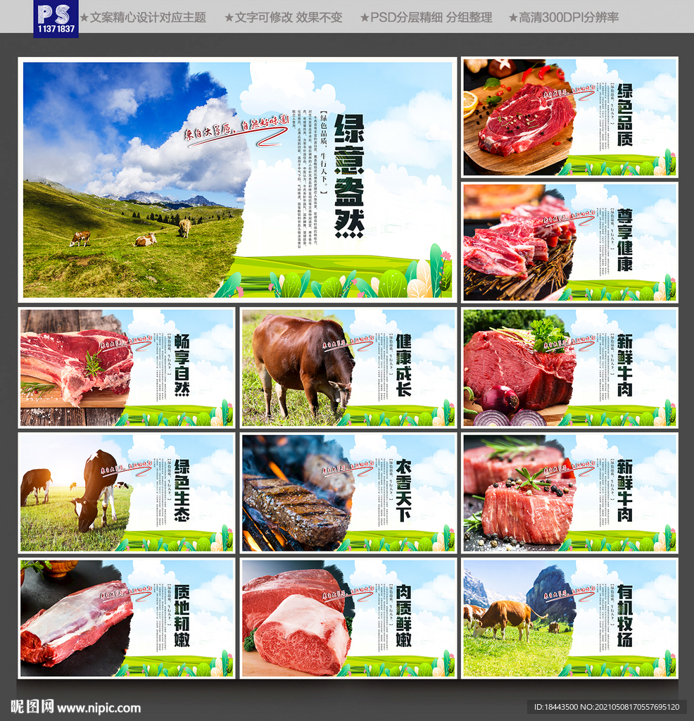 牛肉海报