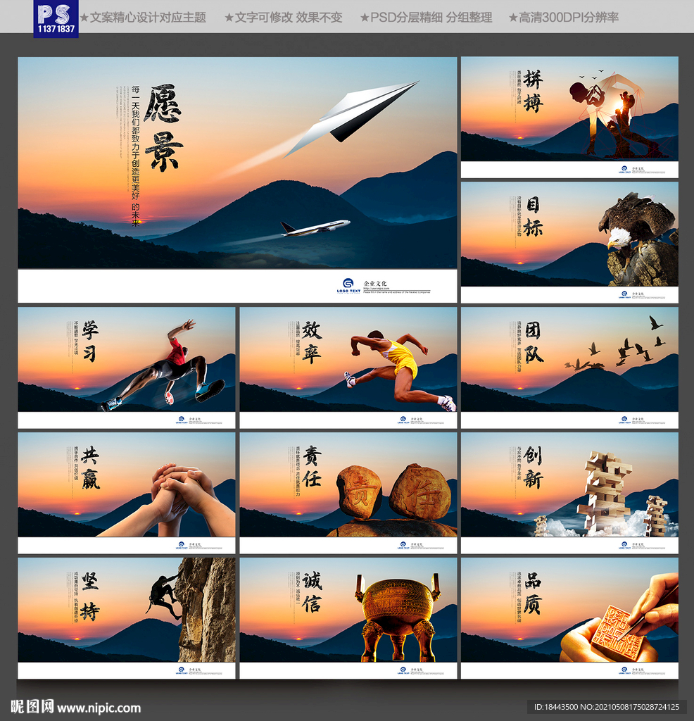 企业文化墙