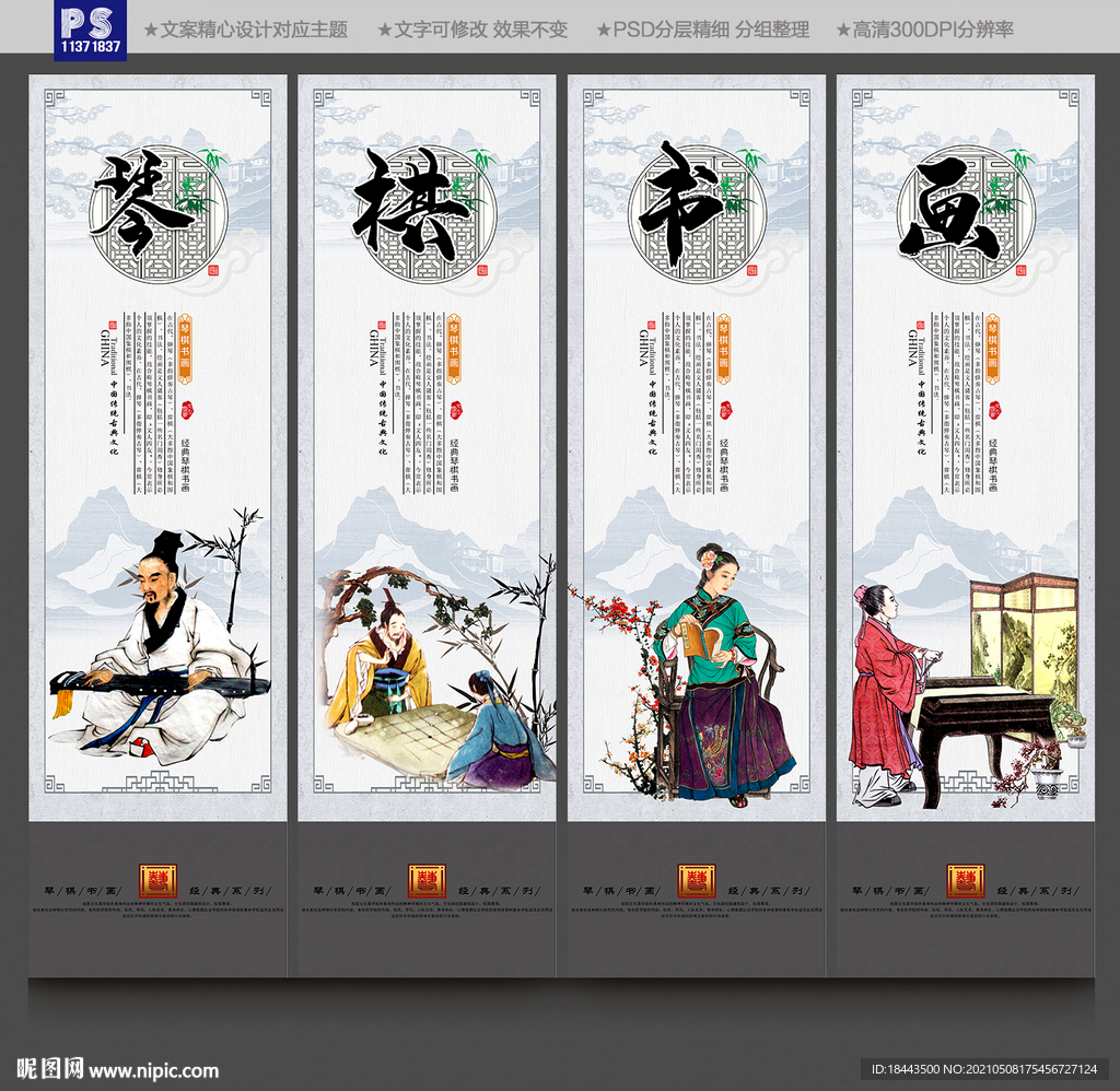 琴棋书画