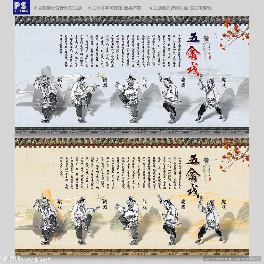 五禽戏