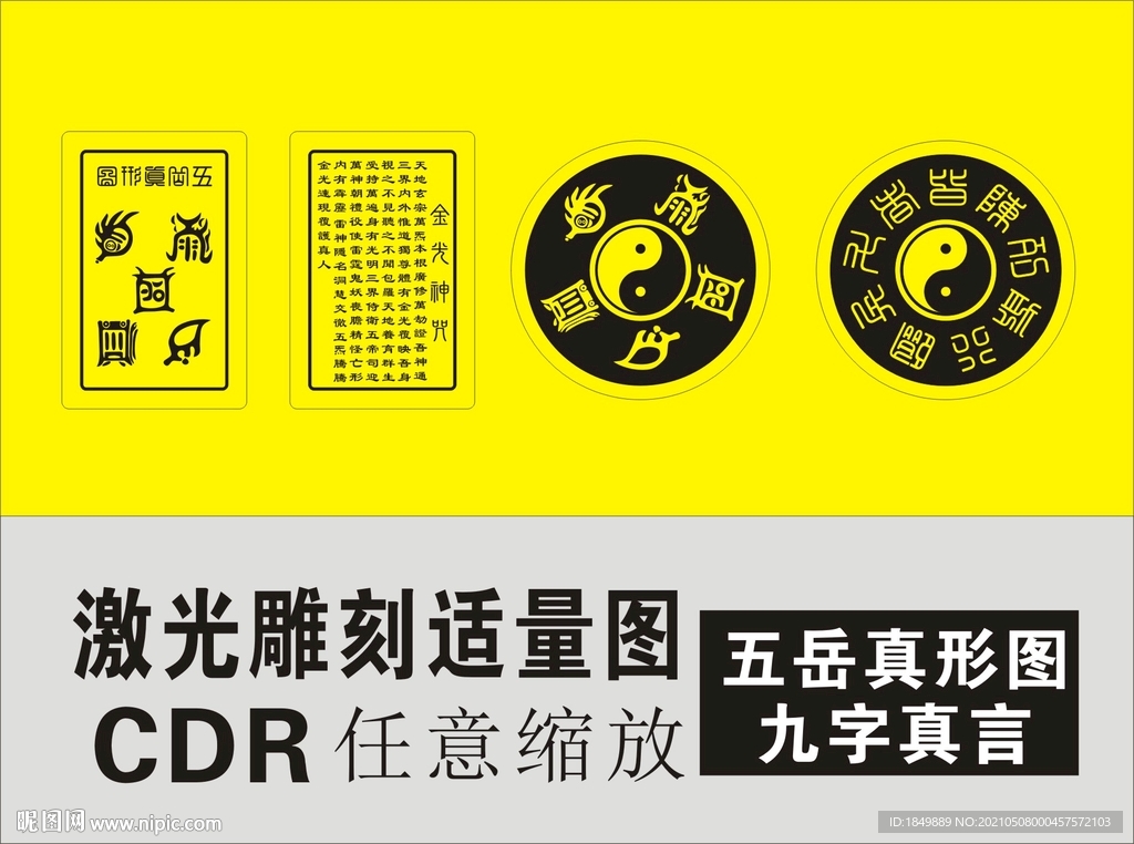 五岳真形图