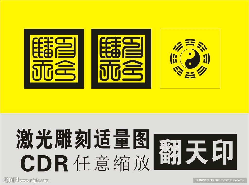 翻天印