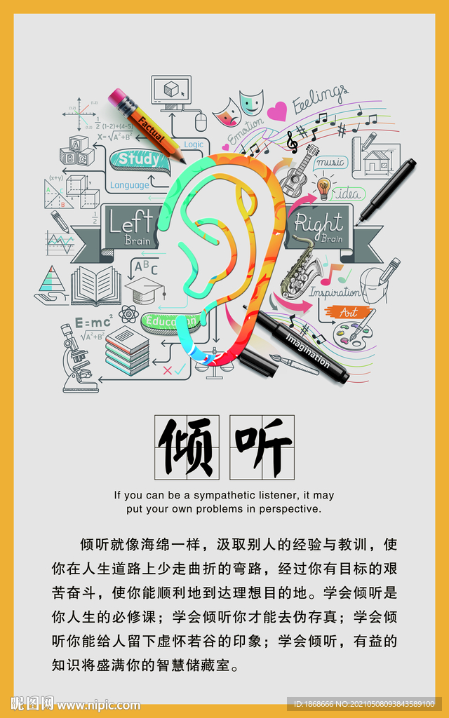 倾听