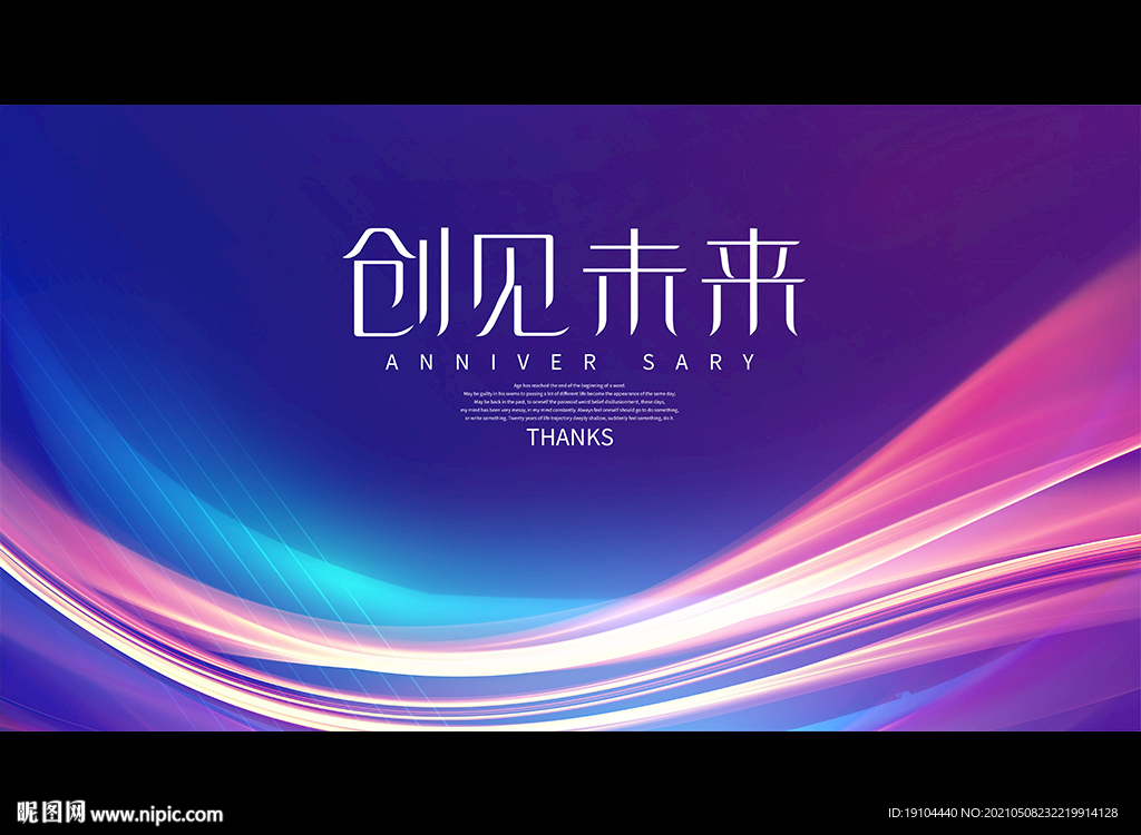 创见未来