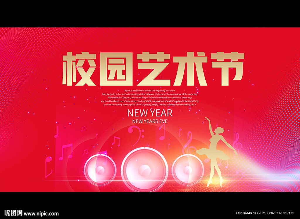 校园艺术节