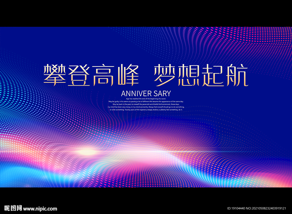攀登高峰 梦想起航