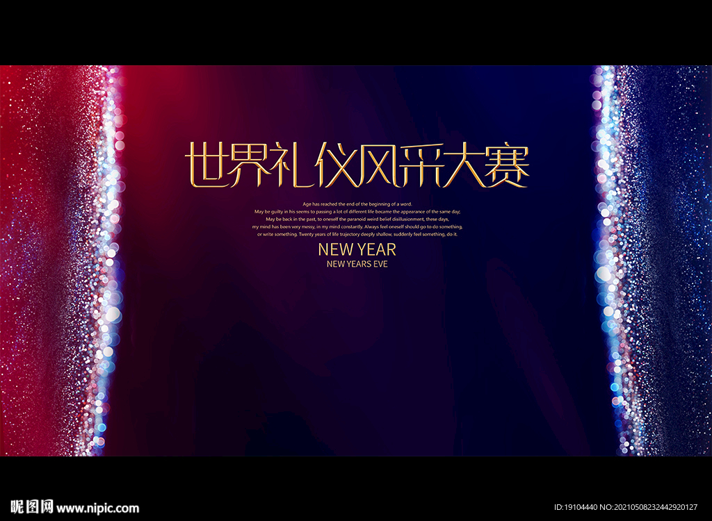 世界礼仪风采大赛