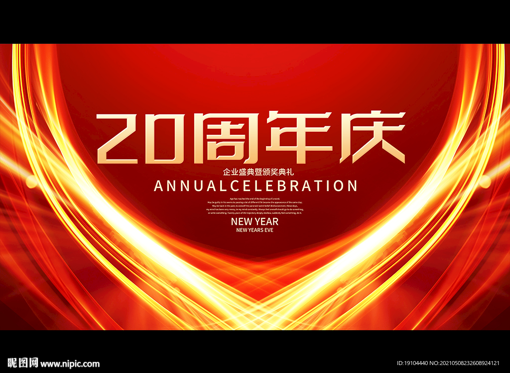 20周年庆