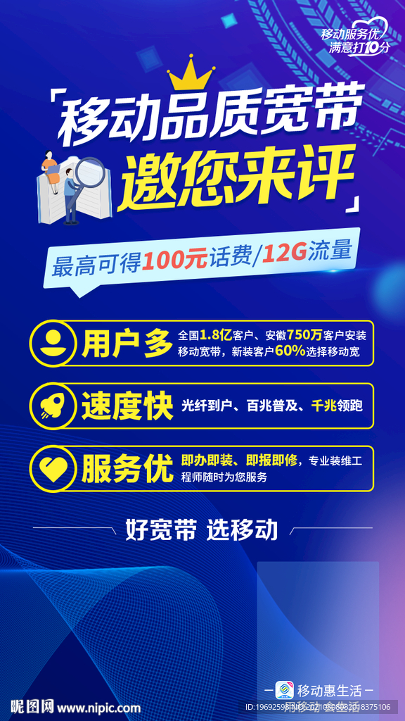 移动  满意度调查