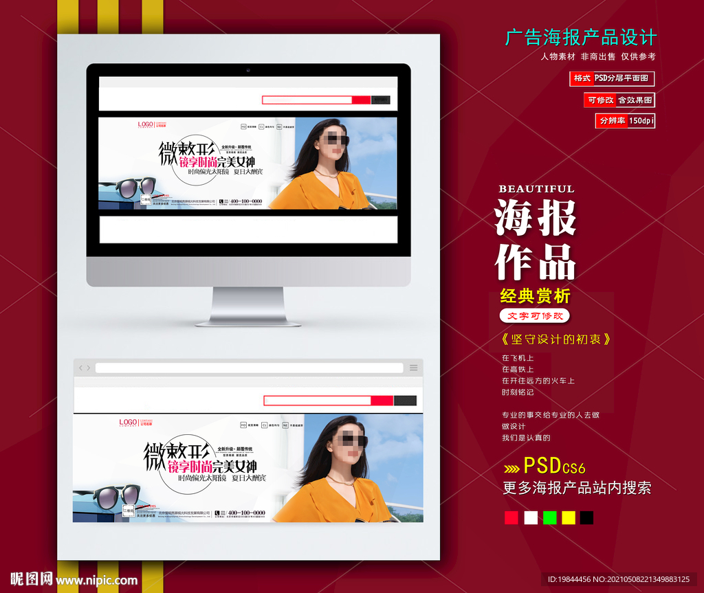 墨镜海报