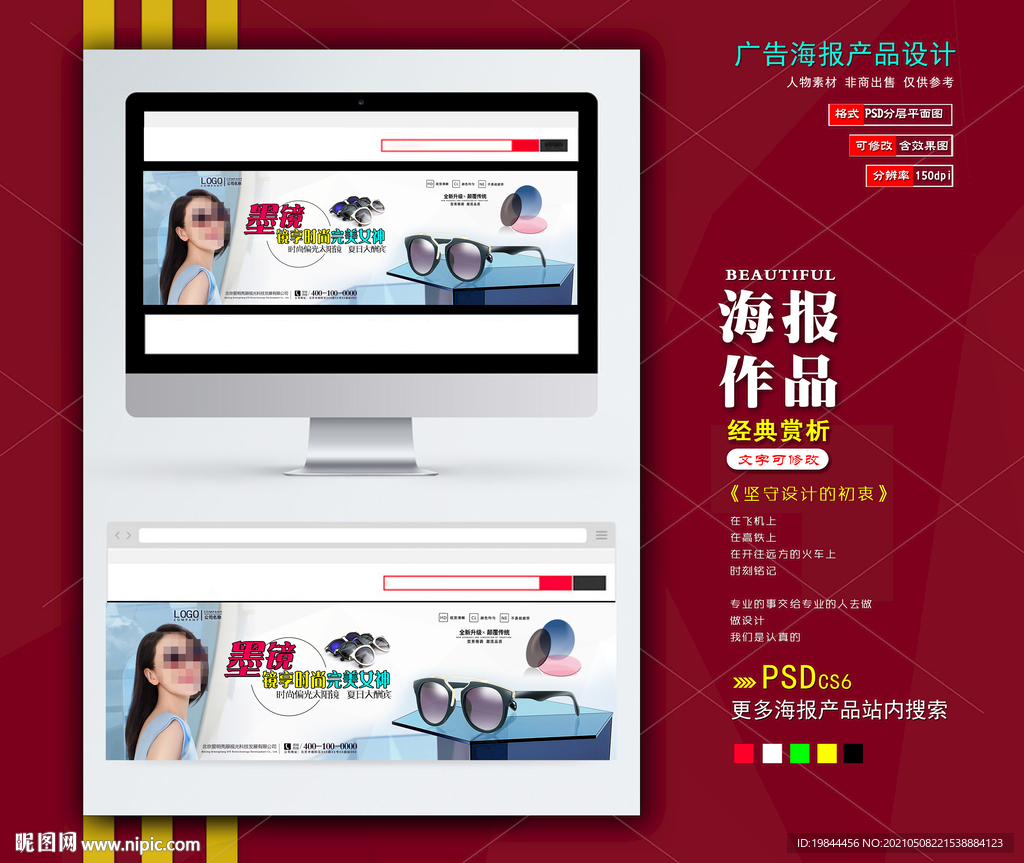墨镜海报