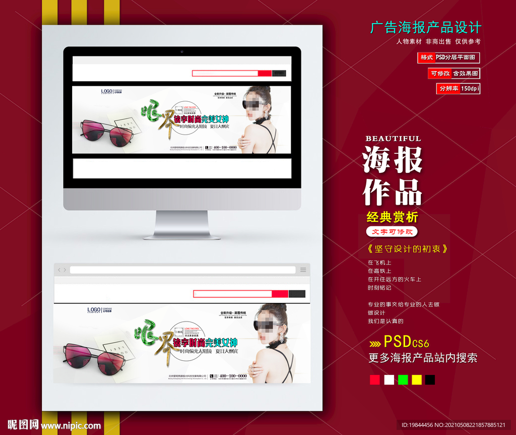 墨镜海报banner
