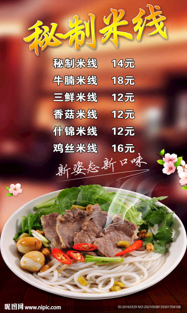 米线