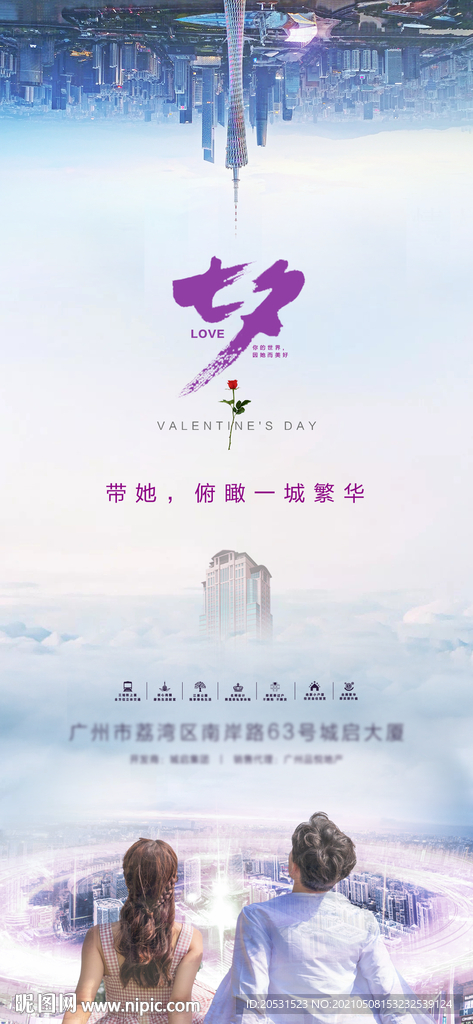 高端地产七夕情人节微信稿
