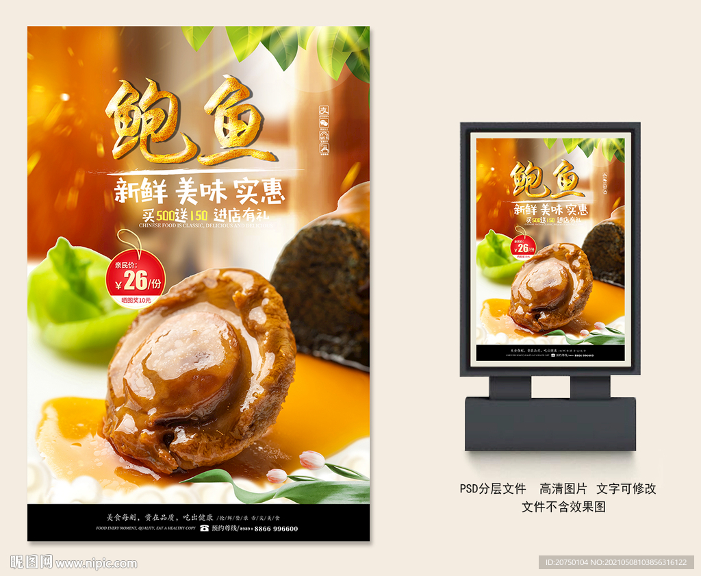 鲍鱼