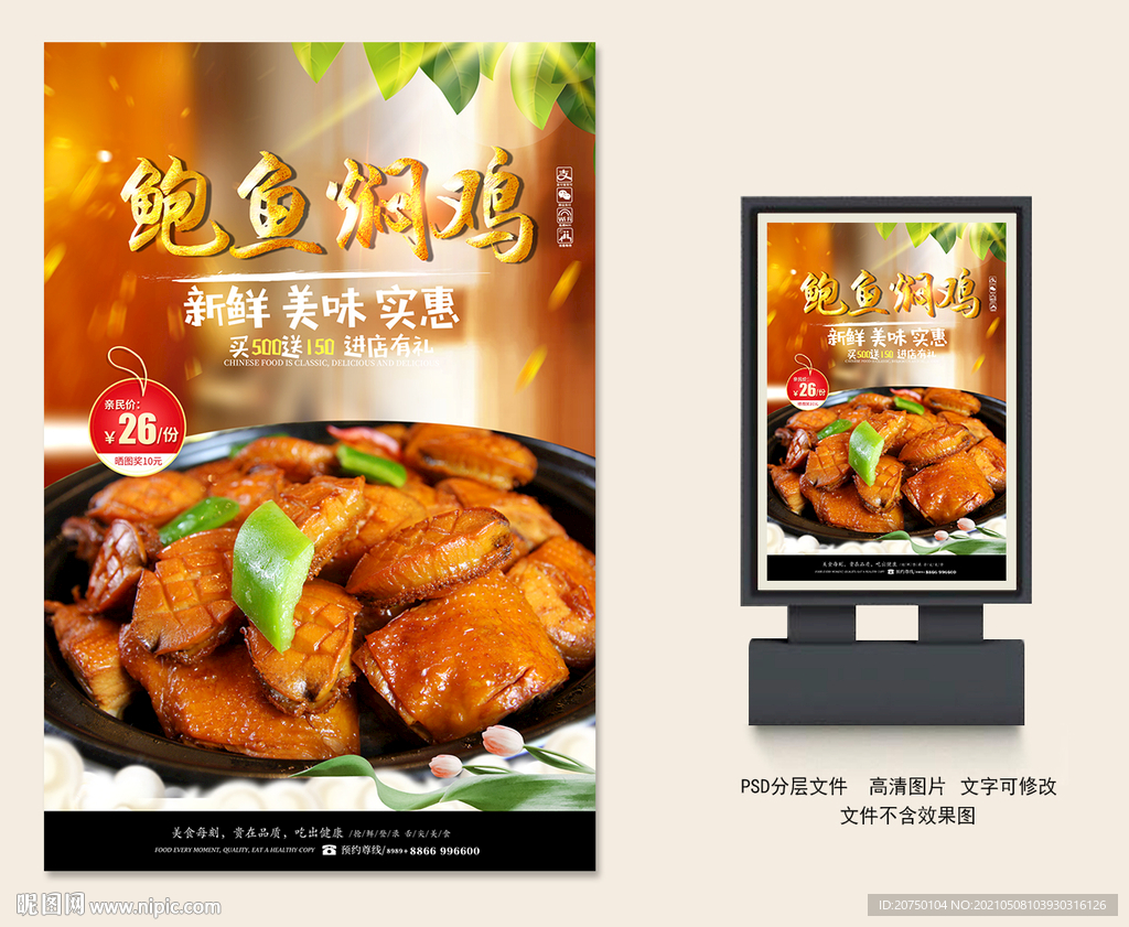 鲍鱼焖鸡