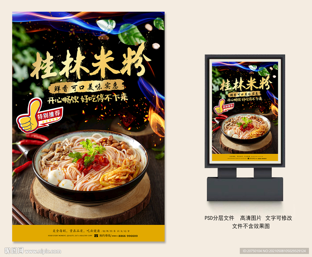 桂林米粉