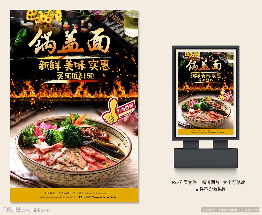 锅盖面