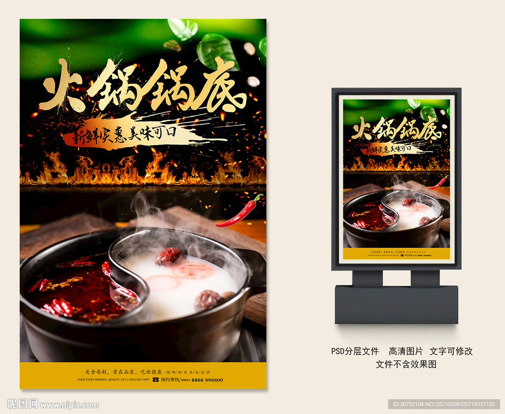 火锅锅底