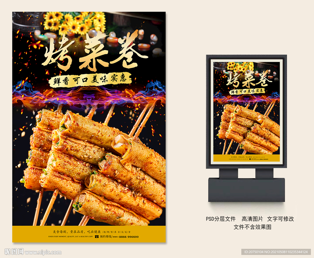 菜卷