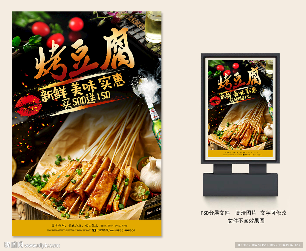 烤豆腐