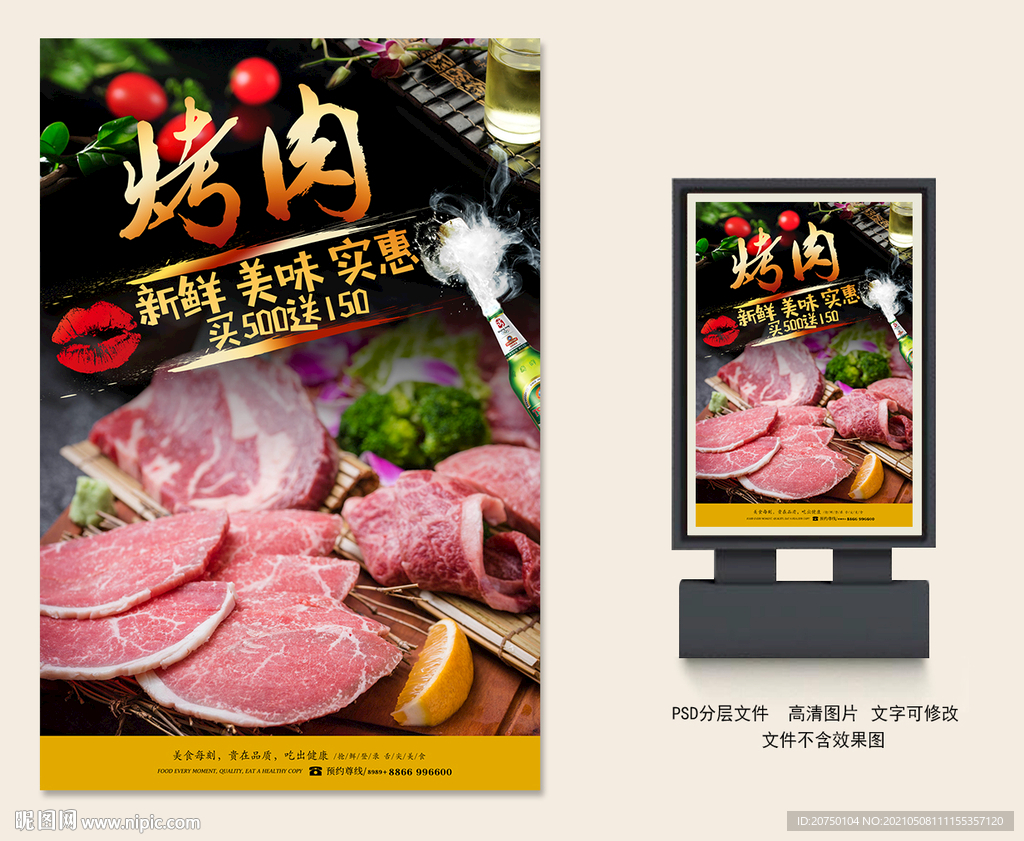 烤肉