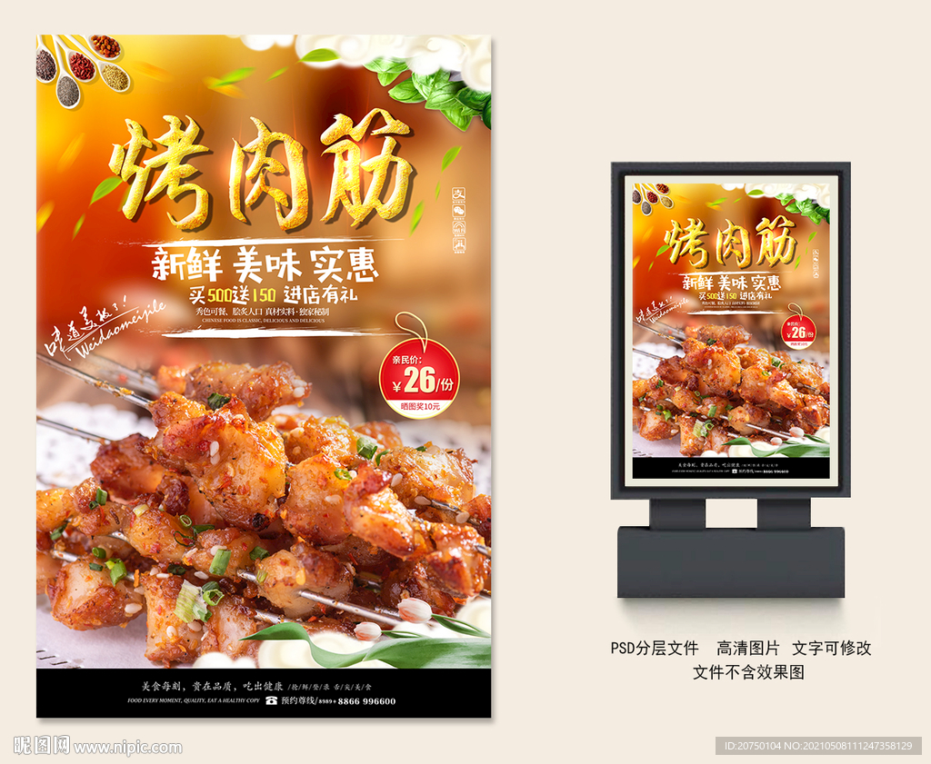 烤肉筋
