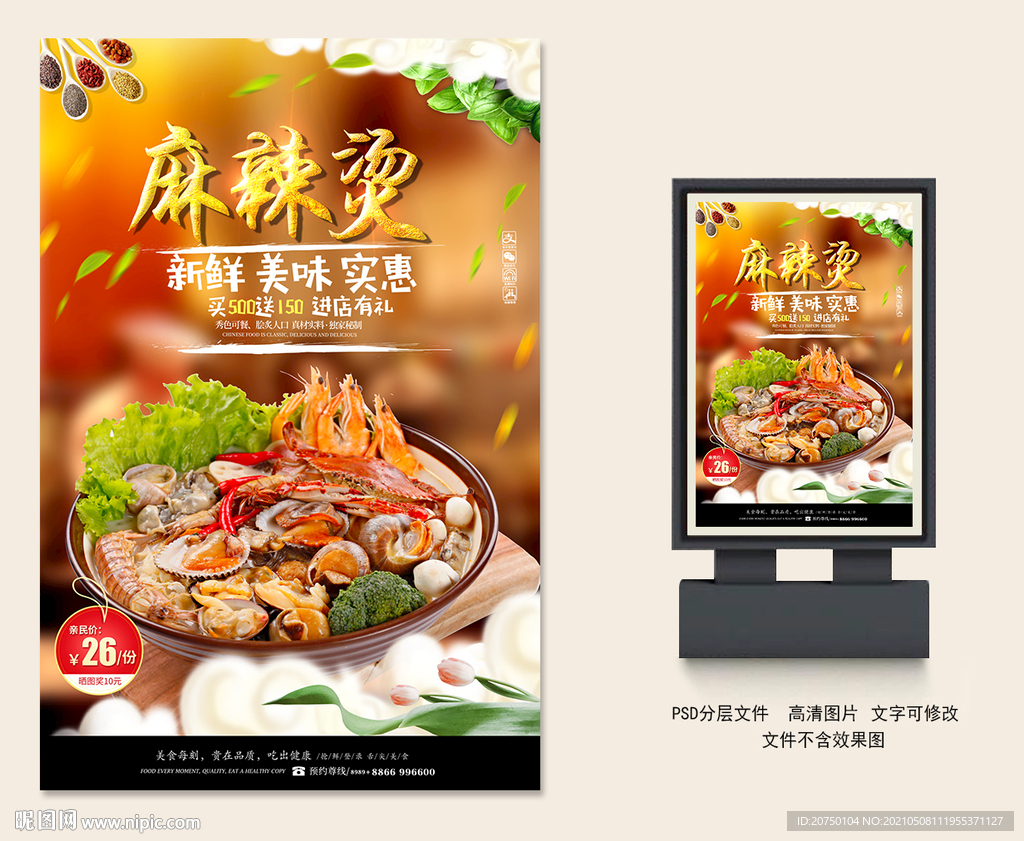 麻辣烫