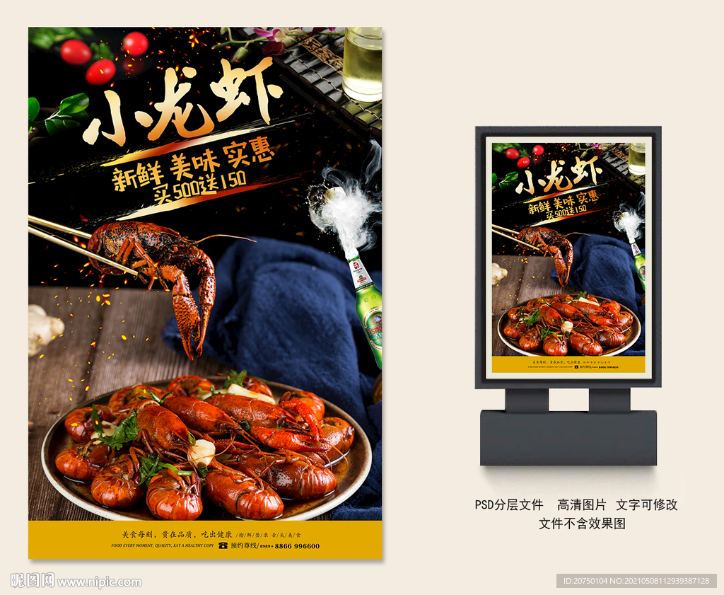 小龙虾