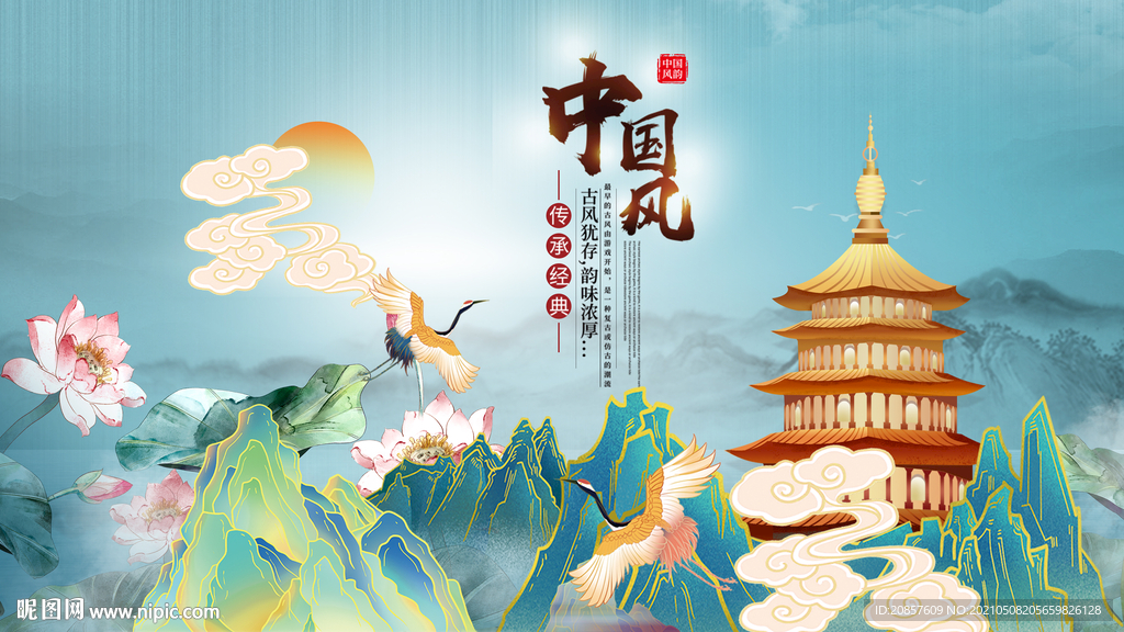 中国风