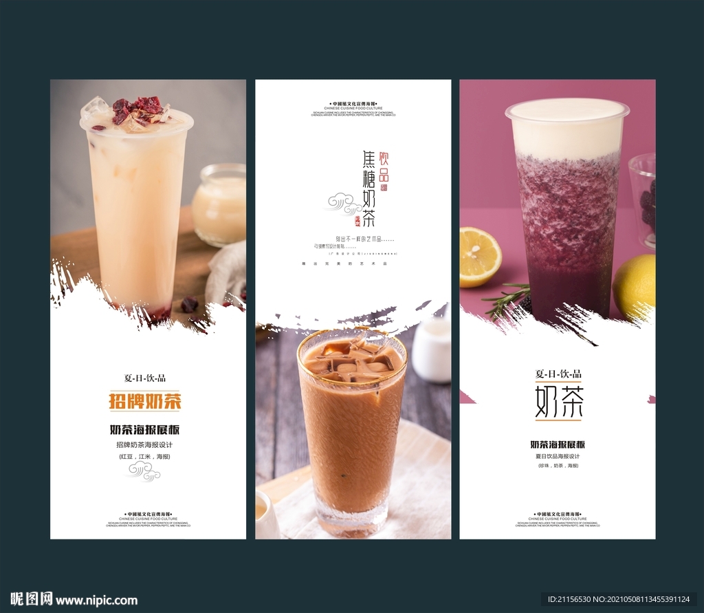 奶茶海报