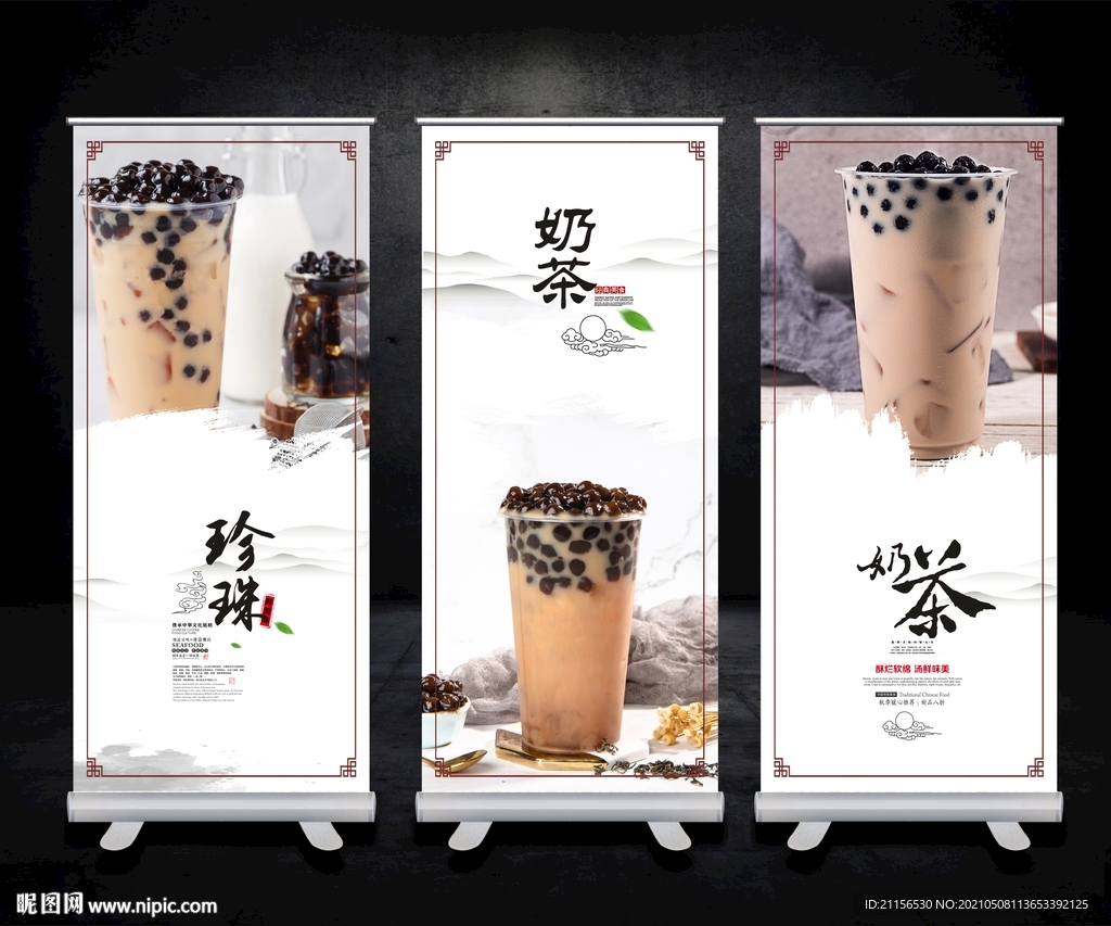 珍珠奶茶展板海报
